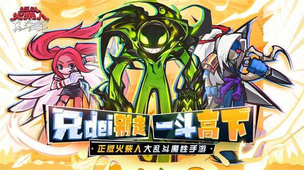 逗斗火柴人小米版截图1