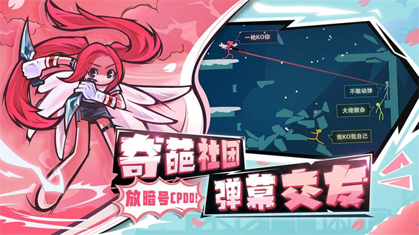 逗斗火柴人小米版截图4