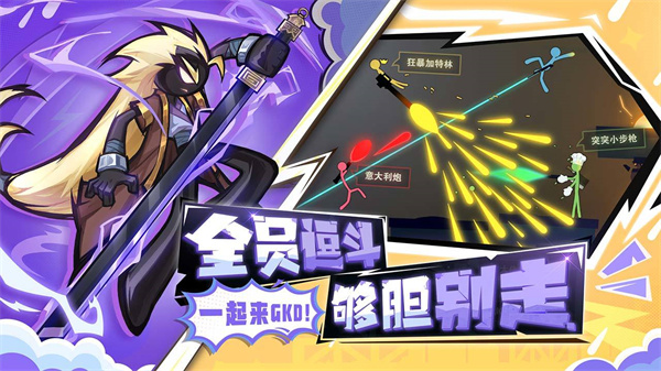 逗斗火柴人小米版截图5