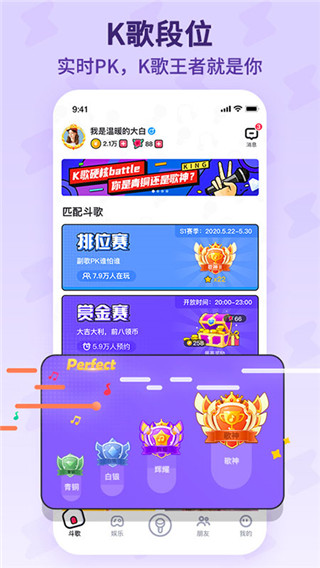 酷狗唱唱斗歌版2025最新版截图1