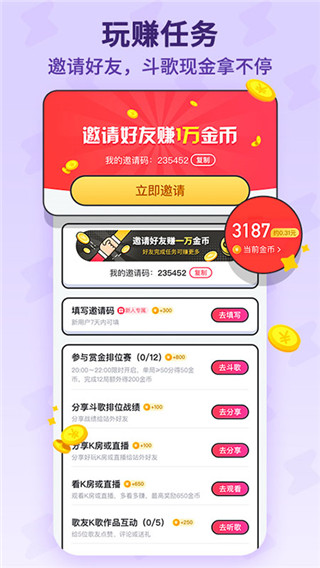 酷狗唱唱斗歌版2025最新版截图4