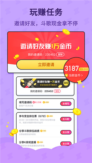 酷狗唱唱斗歌版app截图3