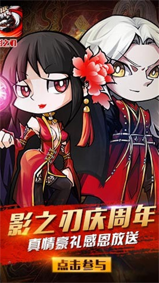 影之刃手游单机版截图1