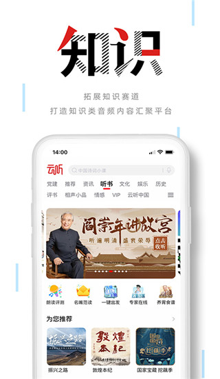 云听App截图2