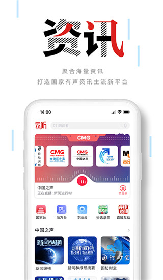 云听App截图3