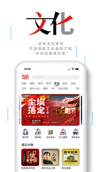 云听App截图4