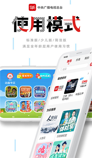 云听App截图5