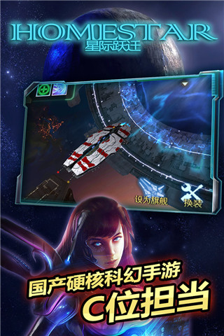 星际跃迁九游版截图3