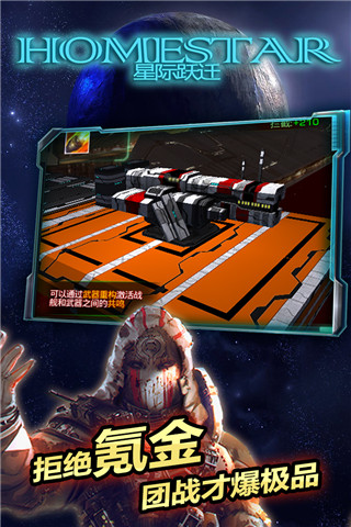 星际跃迁九游版截图4