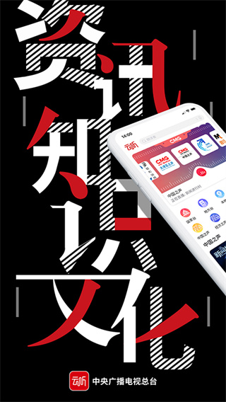 中央人民广播电台云听app截图1