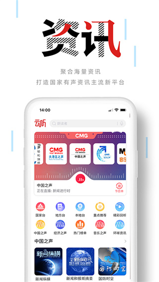 中央人民广播电台云听app截图2