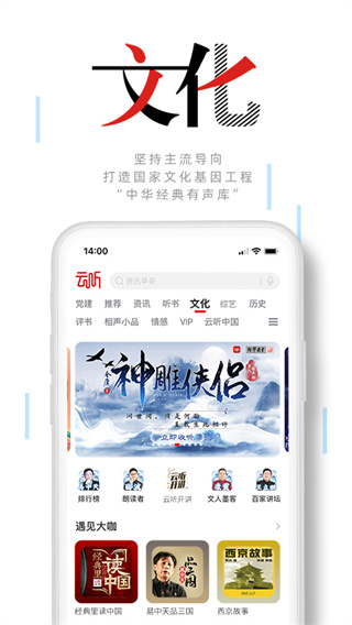 中央人民广播电台云听app截图3