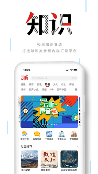 中央人民广播电台云听app截图4