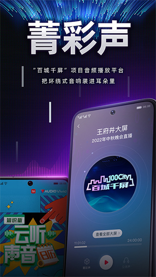 中央人民广播电台云听app截图5