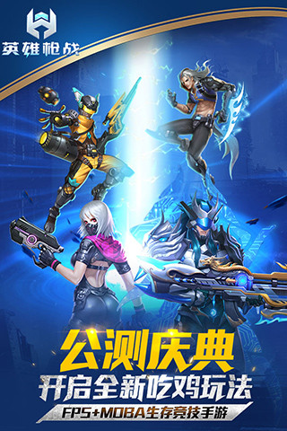 英雄枪战最新版本截图1