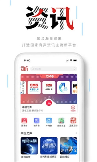 云听收音机客户端app截图2
