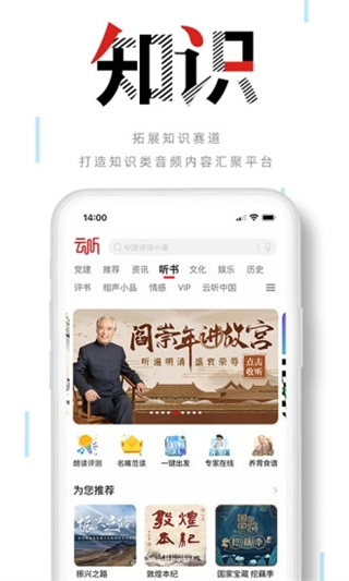 云听收音机客户端app截图3