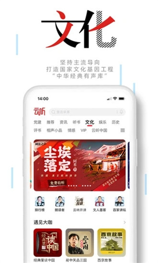 云听收音机客户端app截图4