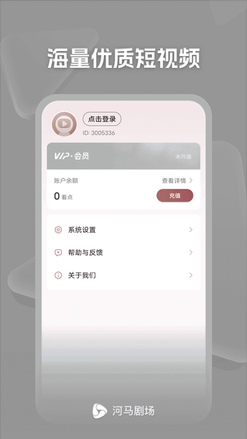 河马剧场截图3