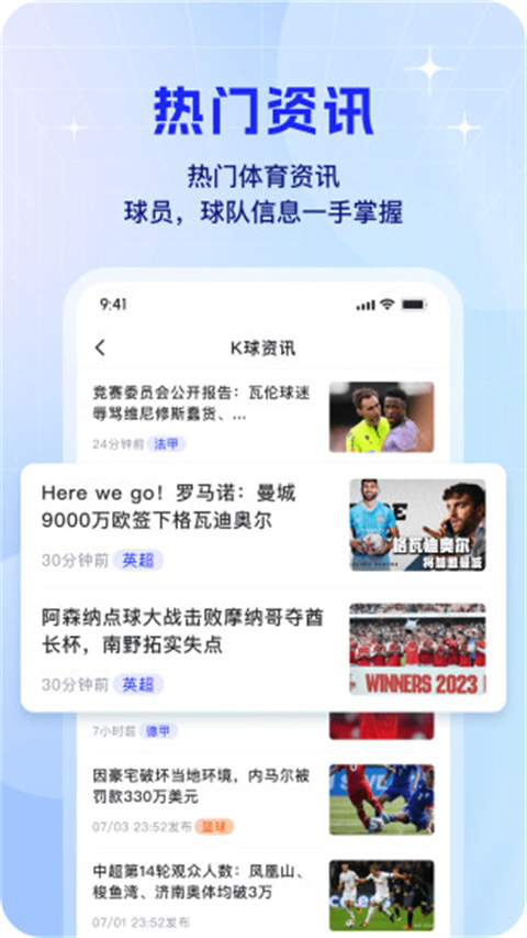 k球直播app官方版截图3