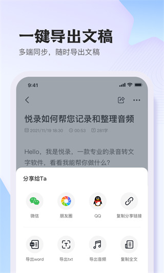 悦录录音转文字手机版(原i笛云听写)截图2