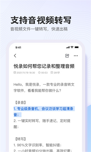 悦录录音转文字手机版(原i笛云听写)截图3