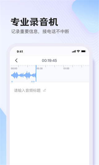 悦录录音转文字手机版(原i笛云听写)截图5