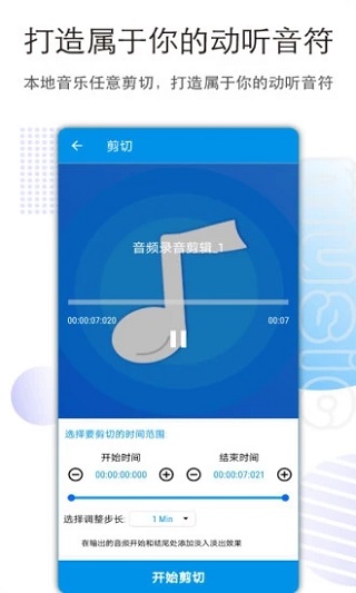 音乐音频剪辑app截图1