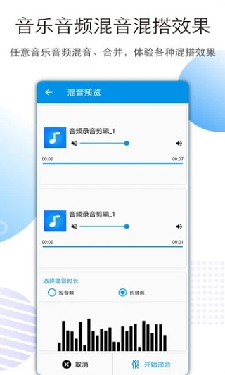 音乐音频剪辑app截图5