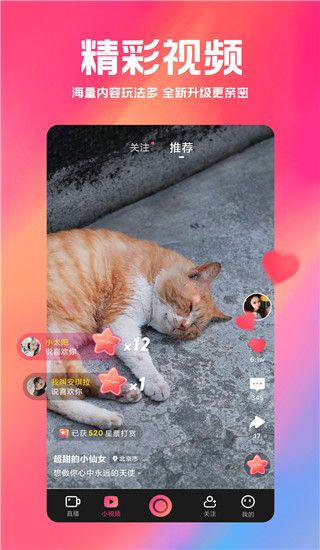 小米直播app截图2