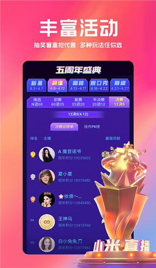 小米直播app截图5