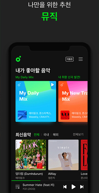 韩国音乐软件melon官方版截图2
