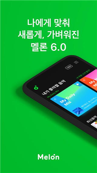 韩国melon官方版截图1