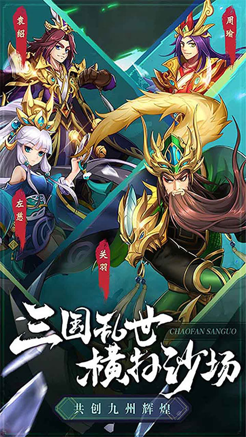 兵临三国bt版截图1