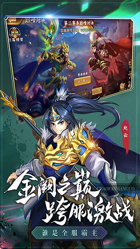 兵临三国bt版截图4
