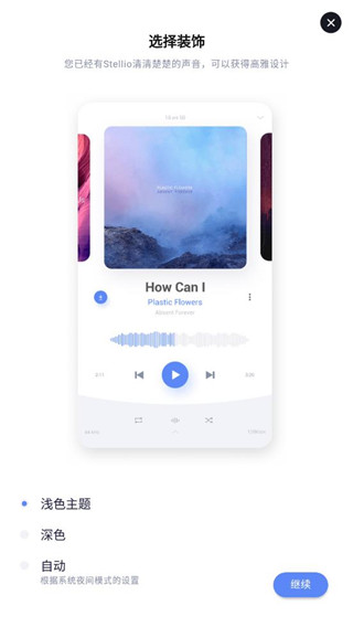 蜥蜴音乐播放器app(Stellio Player)截图1