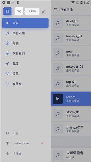蜥蜴音乐播放器app(Stellio Player)截图4