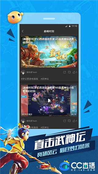 网易cc直播最新版本截图1
