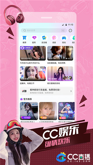 网易cc直播最新版本截图2