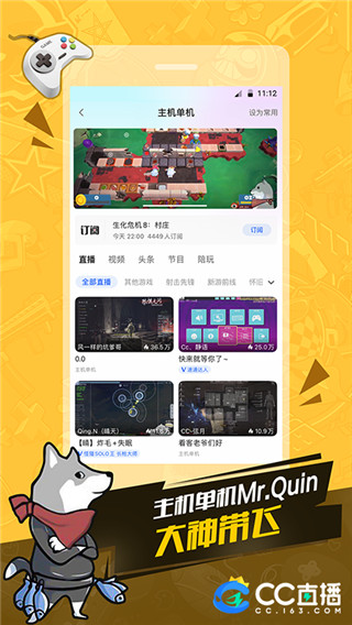 网易cc直播最新版本截图3