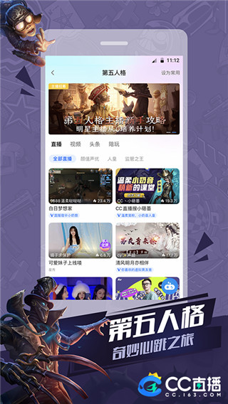 网易cc直播最新版本截图4