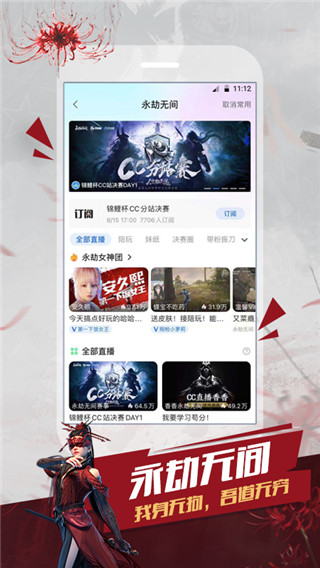 网易cc直播最新版本截图5