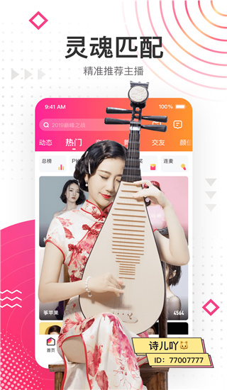 花椒直播极速版最新版截图2
