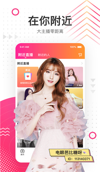 花椒直播极速版最新版截图5