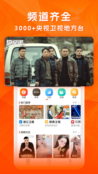 云图手机电视App(已更名为天天电视直播)截图1