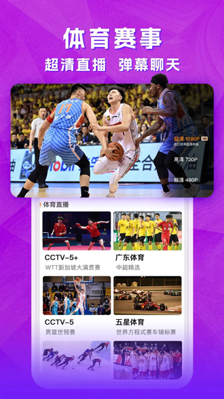 云图手机电视App(已更名为天天电视直播)截图3