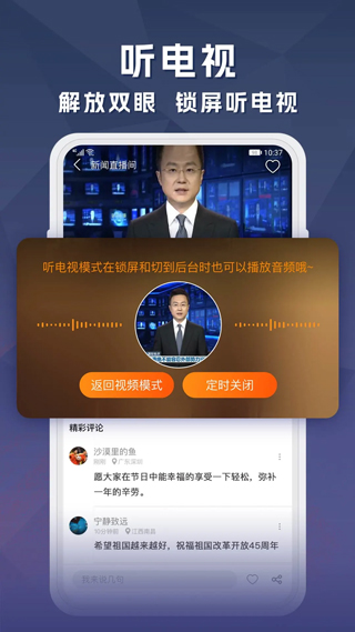 云图手机电视App(已更名为天天电视直播)截图5