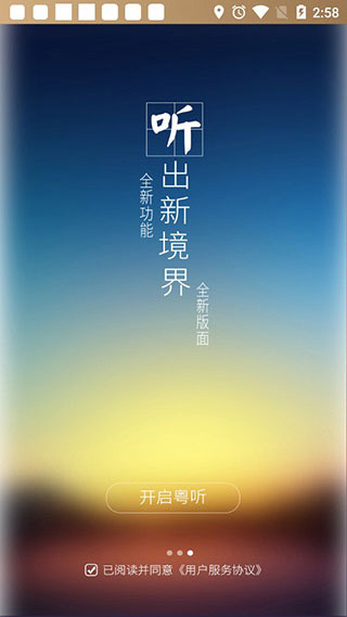粤听电台app官方版截图4