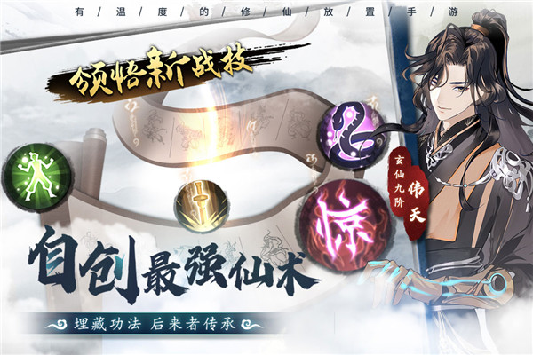 以仙之名折扣版截图2