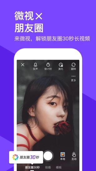 微视红包版2025截图1
